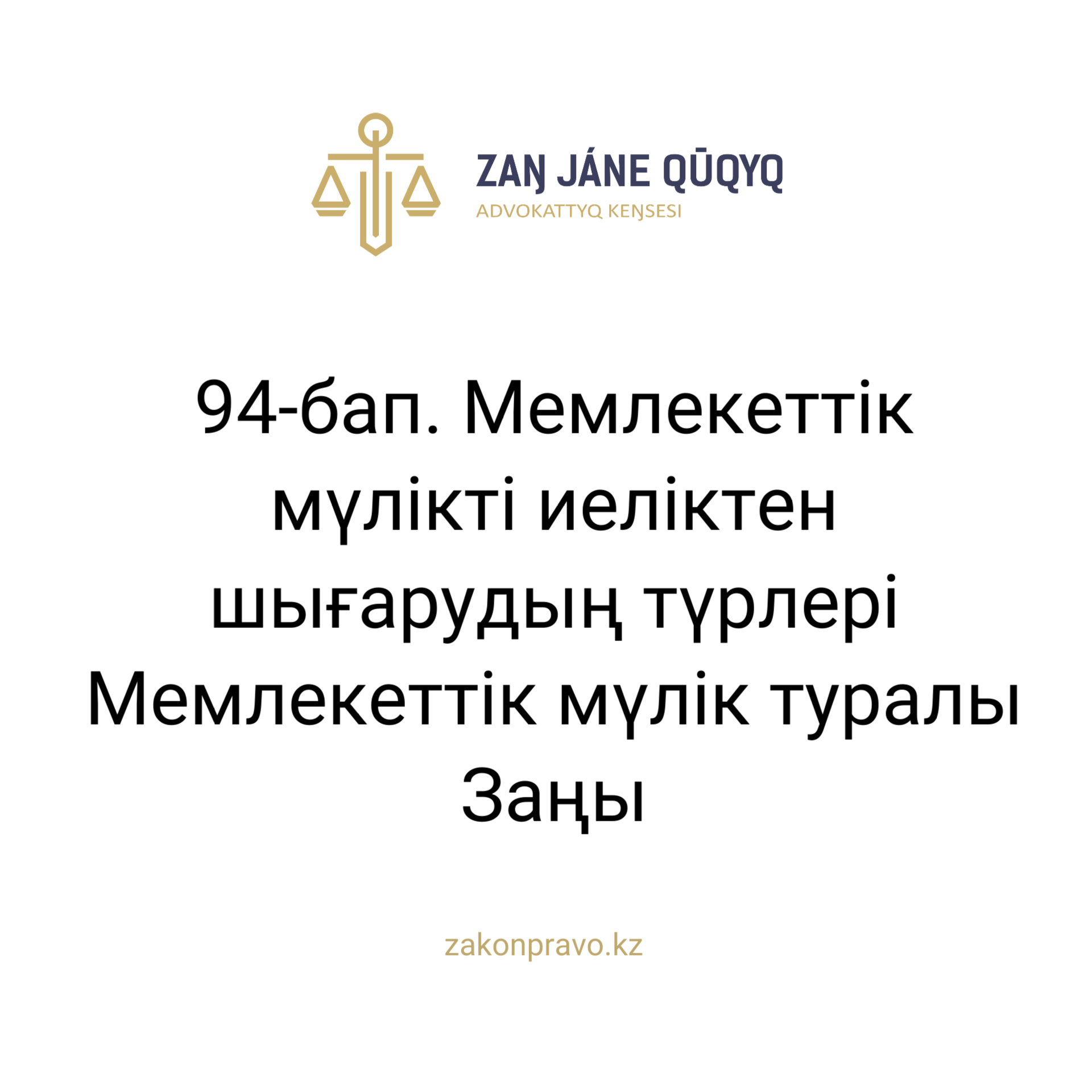 АMANAT партиясы және Заң және Құқық адвокаттық кеңсесінің серіктестігі аясында елге тегін заң көмегі көрсетілді